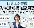 社労士作成／労働条件通知書兼雇用契約書を作成します ◎最新の法令に基づいた契約書で、会社と従業員を守ります！ イメージ1