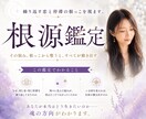根源鑑定｜繰り返す恋と停滞の根っこを視ます なぜ同じ恋を繰り返すのか。その根源を2500~3000字で イメージ3
