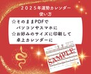 2025年のあなたの運勢をカレンダーにします あなただけのラッキーDay&要注意Dayが一目でわかります！ イメージ5