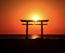 日本の神様エンパワメント☆アチューメントいたします 神社巡りや神様が好きな方必見です！ イメージ2