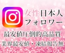 Instagram日本人女性フォロワー増やします 高品質リアル日本人女性フォロワー2500円で100人増加☘️ イメージ2