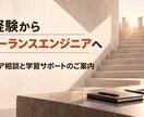 未経験からのJava学習・独立を支援します 未経験から独立した目線で伴走します イメージ1