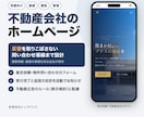 不動産会社の反響を取りこぼさないHPを作ります 買取再販・賃貸の現場を知る会社が、反響導線まで設計します イメージ1