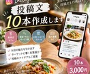 Instagram投稿文を10本作成します お店の魅力が伝わる投稿文を作成します イメージ1