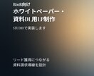 BtoB資料DL用LPをSTUDIOで制作します 既存資料から最短5日でLP化します イメージ1