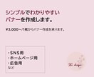 お気軽に♪SNS、広告バナー作ります 心を込めたデザインを仕上げます イメージ1