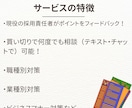 現役人事☆マンツーで面接対策!模擬面接FBします 人事役職者目線の面接練習☆テキスト相談24時間し放題☆ イメージ2