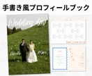 手書き風プロフィールブックのテンプレ差し上げます 編集・入稿ガイド付き◎おしゃれでゲストに大好評♡ イメージ1