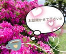 ちょっと聞いて欲しい…のお気持ちに寄り添います たまには息抜きしませんか？お待ちしています☺︎ イメージ1