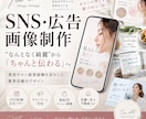 SNS・広告用の伝わる画像を制作します サロン経営経験を活かし集客目線でデザインします。 イメージ1