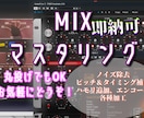 初心者歓迎！mix,マスタリング承ります サポート万全、丁寧にmixします！ イメージ1
