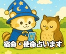 宿命・使命。あなたが今、成すべき事、占います 宿命と使命を、心に寄り添い照らします。 イメージ2