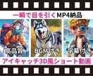 アイキャッチ3D風ショート動画3本制作します 一瞬で目を引く！【10秒で惹きつける】魅惑のアニメキャラ！ イメージ1