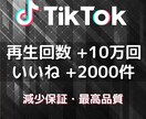 TikTok再生回数10万いいね2000増加します TikTok再生いいね・オプションにセーブやシェアあります！ イメージ9
