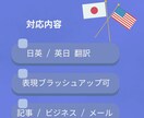日英翻訳｜自然で伝わる文章にします 海外経験×実務視点で伝わる翻訳　直訳せず、意図まで汲み取る！ イメージ2