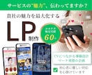 成果につながる集客導線の設計でLPを制作します 広告運用経験者が貴社の魅力を売れる構成に最適化 | LP制作 イメージ1