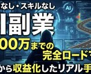 知識0からAI副業の始め方教えます 何から始めるか、現状に合わせ一緒に整理します。 イメージ1