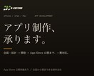 iPhone・iPadアプリを企画から作ります App Store公開実績あり。企画から開発まで一貫します イメージ1