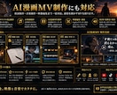 AI動画(ショート)・AI漫画・歌MV制作致します 歌詞・楽曲制作・MV制作まで対応致します。 イメージ3