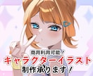 商用利用可！立ち絵なアイコンやどお描きします 男女問わずかわいいイラストが欲しい必見！ イメージ1