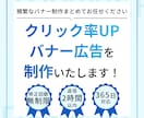丸投げ歓迎｜クリック率を意識したバナー制作します イメージ共有だけでもOK！丁寧ヒアリングで形にします イメージ2