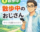 健康のため歩く大阪のおじさんと雑談できます 散歩中のおじさんと雑談、愚痴、悩みなどゆるく話せます イメージ3