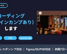 デザインカンプからコーディングします デザインカンプをHTML/CSS/JSに実装します。 イメージ1