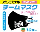 オリジナルマスク　チームマスクを制作いたします アイロンプリントでオリジナルマスクやチームマスクを作ります イメージ1