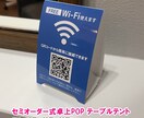 QRコード簡単登録 卓上POP Wi-Fi使えます 9色から選べるセミオーダー テーブルテント フリーWi-Fi イメージ1
