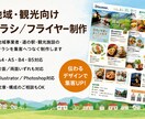 地域・観光向けチラシ／フライヤー制作ます 地域事業者・道の駅・観光施設のチラシを実績ベースで制作します イメージ1