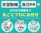 看護師→治験職　自己PR、志望動機等を作成します 現場経験を“選ばれる言葉”に整えます イメージ1