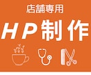 おしゃれで心に響くHPを丁寧に制作します 経験豊富なプロが作る、高品質＆効果的なサイト！ イメージ1