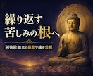 阿弥陀如来の光で魂のテーマを霊視します 繰り返す悩みと魂の疲れ、カルマ連鎖を見抜き整えます イメージ1