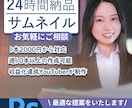1枚2000円～対応◎伸びるサムネイルを制作します 動画本数6本でYouTube収益化達成の実績有り イメージ1