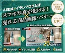 Amazon・楽天の商品画像・バナー作成します スマホ写真が化ける！売れる商品画像・バナー イメージ1