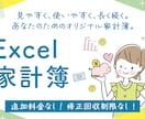 Excelで使いやすい家計簿テンプレート作成します カンタン・見やすい！オリジナル家計簿を作成します イメージ1
