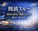 返信が来ない理由を占い、刺さる一通を作ります 返事が来ないのは、嫌われたからじゃなく“理由”がある。 イメージ1