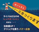高品質&低価格で、バナーやヘッダー制作します 注目度UP！クリックを誘う バナー広告を作成します！ イメージ1