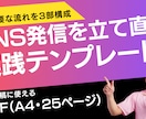 届く投稿設計テンプレ集渡します 伸びない発信を立て直す投稿設計 イメージ1