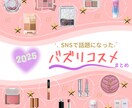 SNSでの宣伝やPRなどのデザイン制作を致します 【20〜30代向けのコスメ紹介特集】 イメージ3