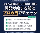 第三者視点で仕様確認します その仕様、本当に大丈夫？実装前に不備を発見 イメージ1