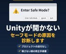 VRChatのUnityが開かない原因を診断します セーフモード対応。プロジェクト送付なしで直し方を手順書に イメージ1