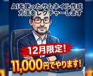 AIを使ったサムネイル作成方法をレクチャーします Nano Banana Proの制限なし商用もOKです。 イメージ1