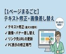 HTML修正｜テキスト変更・画像差替を対応します 「ちょっとだけ直したい」そんなご依頼大歓迎です！ イメージ1
