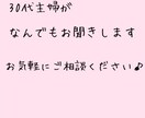 愚痴、相談、なんでもききます 早朝、深夜もお話し聞きます！抱え込まないでお話ししませんか？ イメージ1