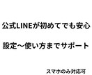 サロン向け公式LINE 初期設定完全サポートします 現場目線で予約導線と自動応答を設定します。 イメージ5
