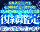 望む未来への道しるべをお届けします 復縁鑑定　彼の気持ち・未来・行動アドバイス イメージ1