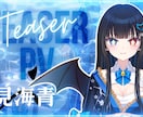 Vtuber様ティザーPV★3点set★制作します 40秒から90秒で貴方の魅力を映像で伝えるお手伝いをします！ イメージ8