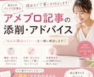 アメブロ添削｜最後まで読まれる記事に整えます タイトル・構成・文章＋「魅力が伝わるか」まで丁寧にチェック イメージ1