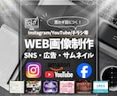 投稿画像を作成します オシャレで思わず目につく！売上UPを全力でお手伝いします！ イメージ1